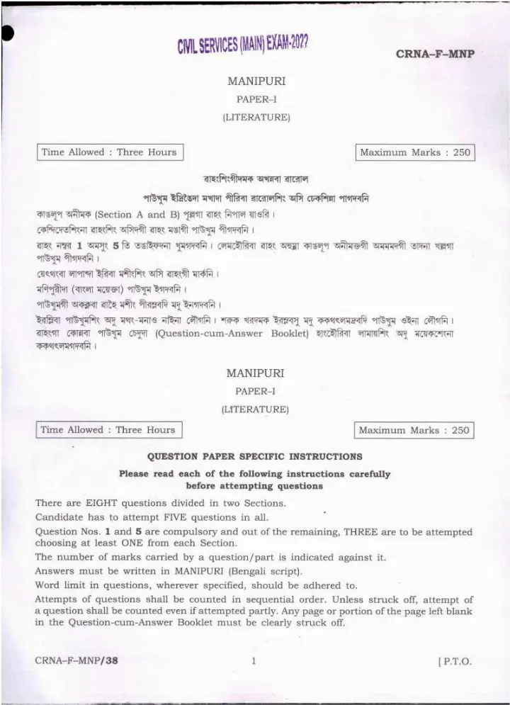 UPSC Civil Services Main 2022 Manipuri Literature Paper-I question paper page 1 instructions scan PDF download