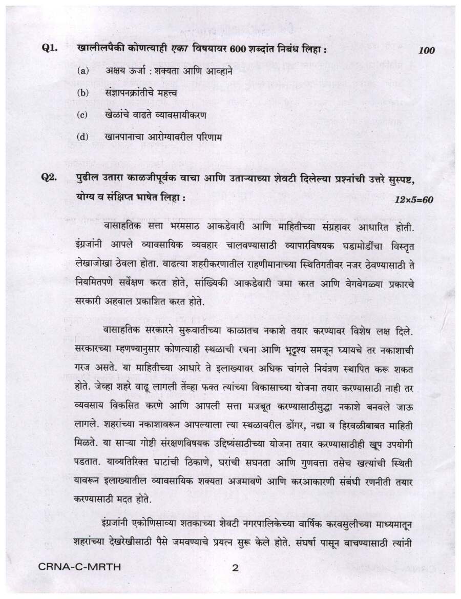 UPSC Civil Services Main 2022 Marathi Compulsory question paper page 1 instructions scan PDF download