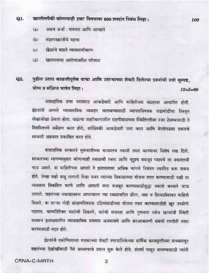 UPSC Civil Services Main 2022 Marathi Compulsory question paper page 1 instructions scan PDF download