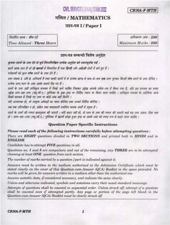 UPSC Civil Services Main 2022 Mathematics Paper I question paper page 1 instructions scan PDF download