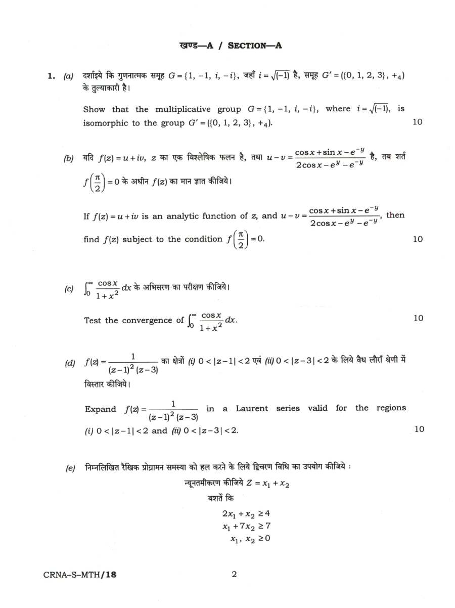 UPSC Civil Services Main 2022 Mathematics Paper II question paper page 1 instructions scan PDF download