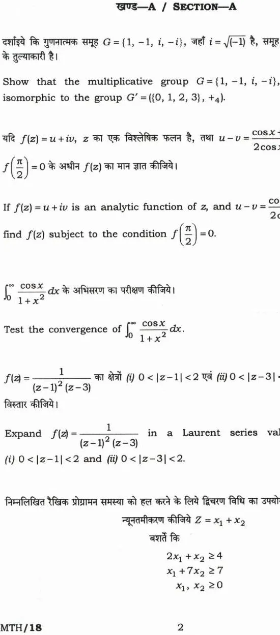 UPSC Civil Services Main 2022 Mathematics Paper II question paper page 1 instructions scan PDF download