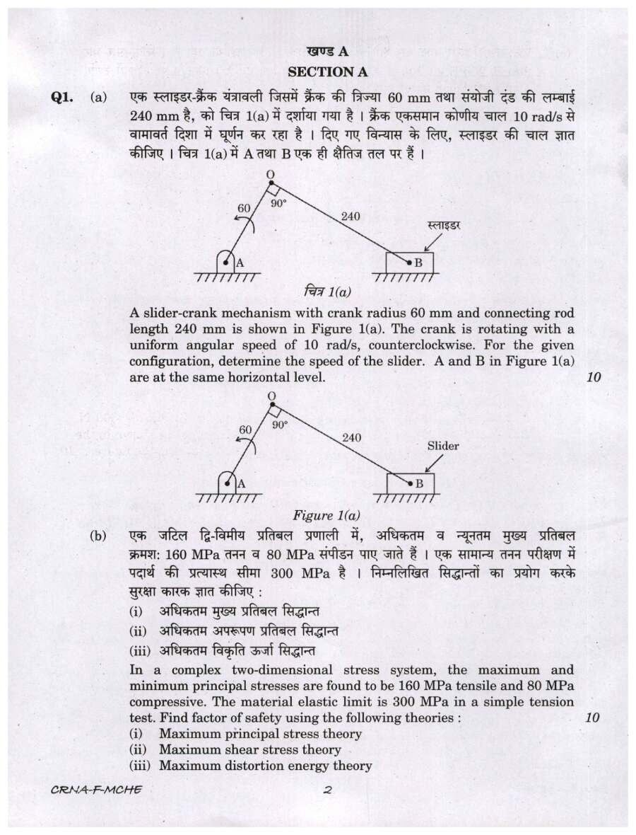 UPSC Civil Services Main 2022 Mechanical Engineering Paper I question paper page 1 instructions scan PDF download