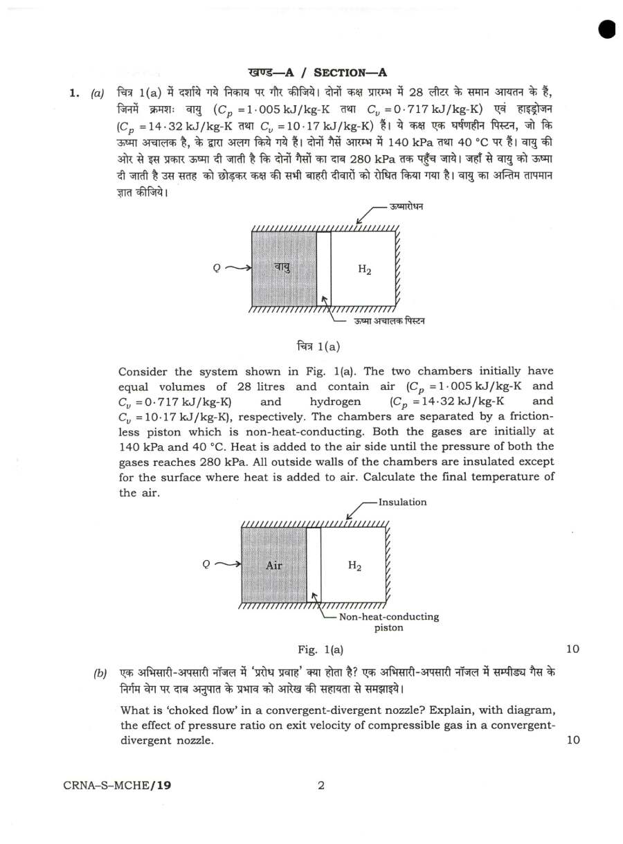 UPSC Civil Services Main Exam 2022 Mechanical Engineering Paper II question paper page 1 instructions scan PDF download