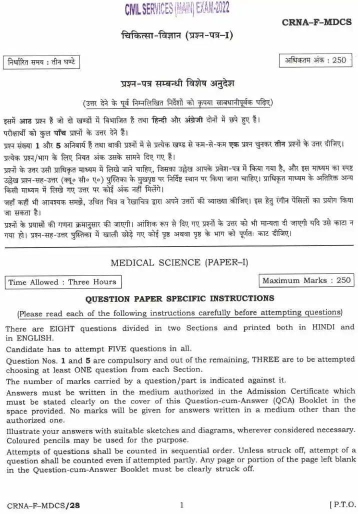 UPSC Civil Services Main 2022 Medical Science Paper I question paper page 1 instructions scan PDF download
