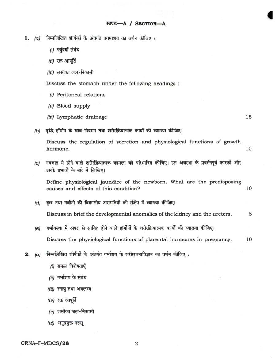 UPSC Civil Services Main 2022 Medical Science Paper I question paper page 1 instructions scan PDF download