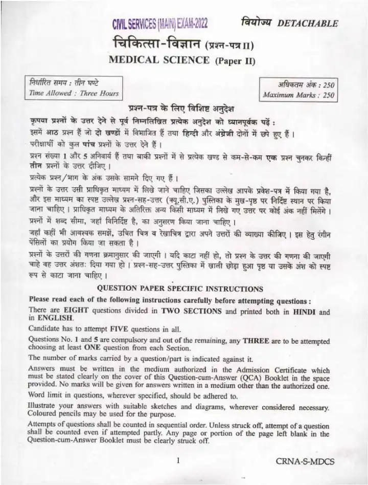 UPSC Civil Services Main 2022 Medical Science Paper II question paper page 1 instructions scan PDF download
