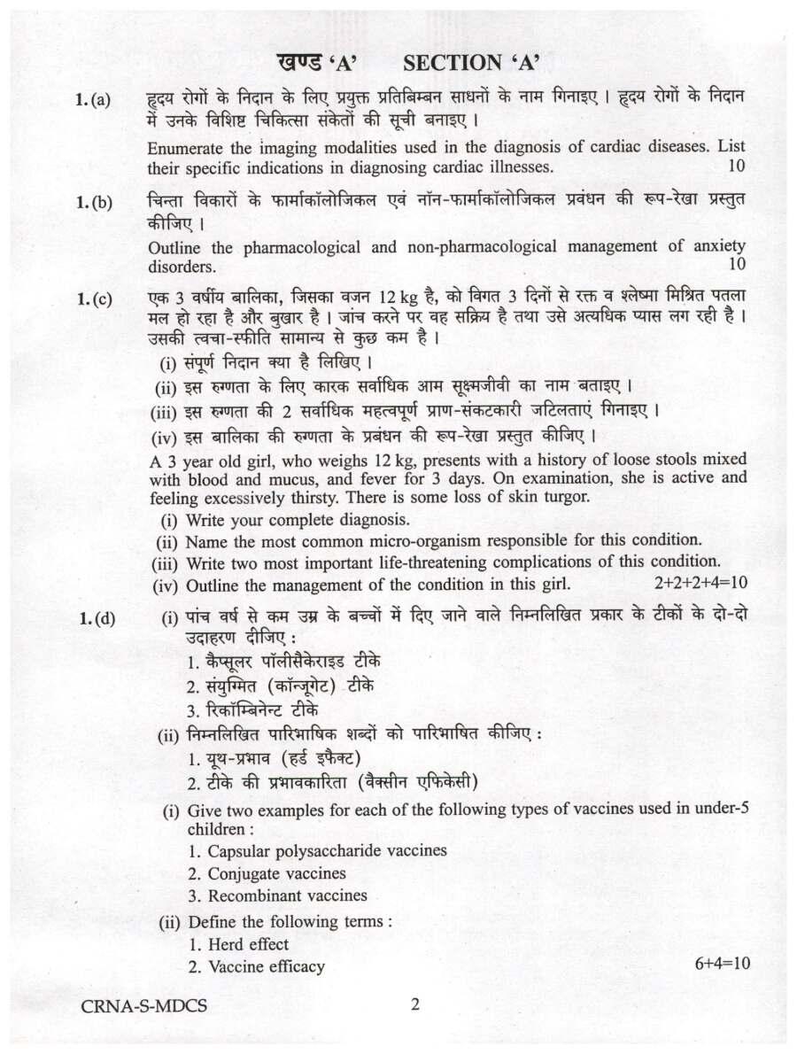 UPSC Civil Services Main 2022 Medical Science Paper II question paper page 1 instructions scan PDF download