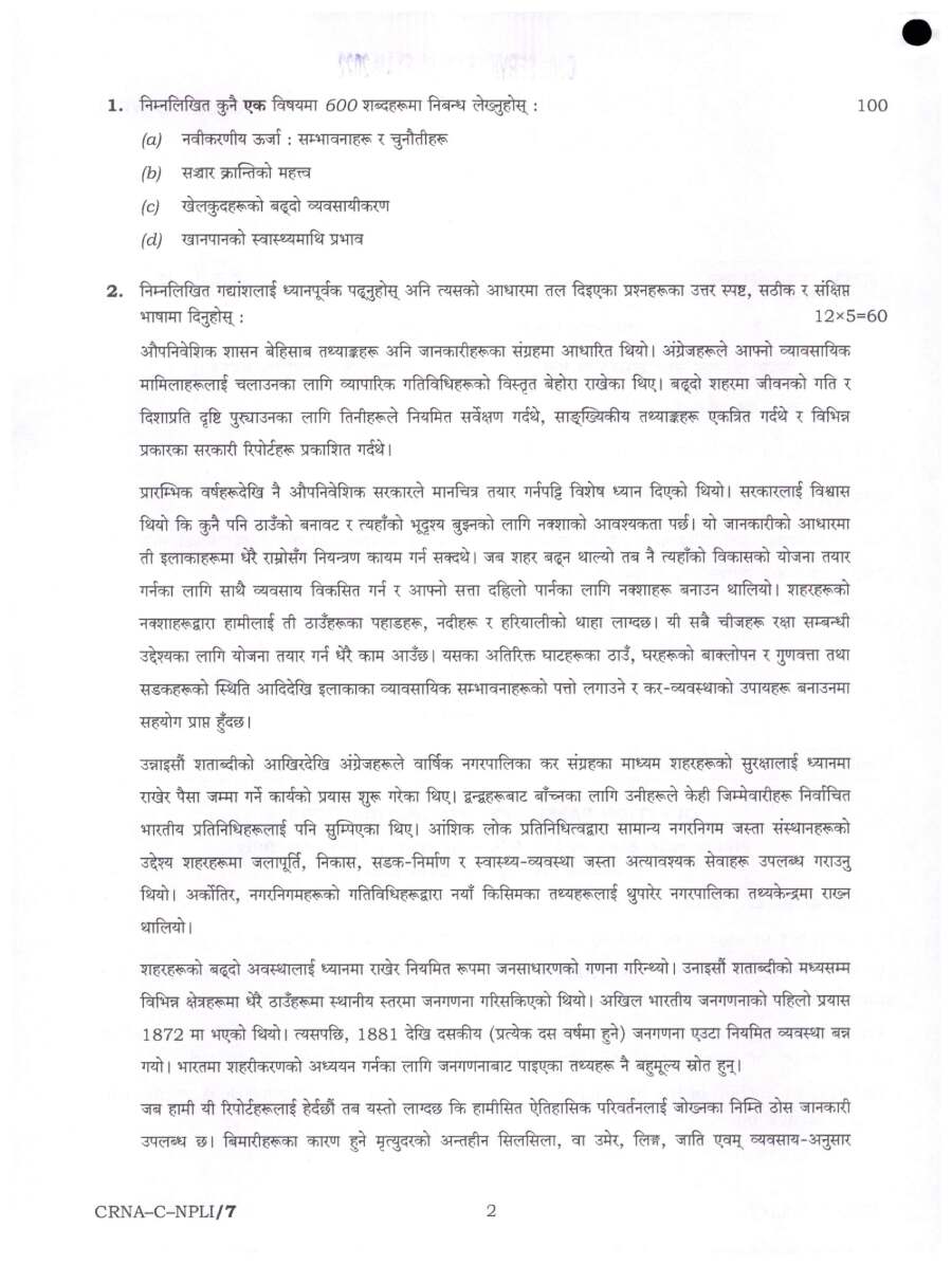 UPSC Civil Services Main 2022 Nepali Compulsory question paper page 1 instructions scan PDF download