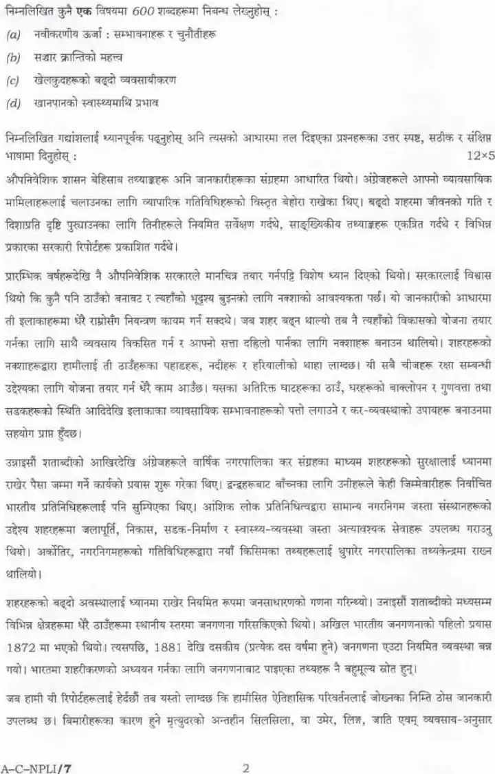 UPSC Civil Services Main 2022 Nepali Compulsory question paper page 1 instructions scan PDF download