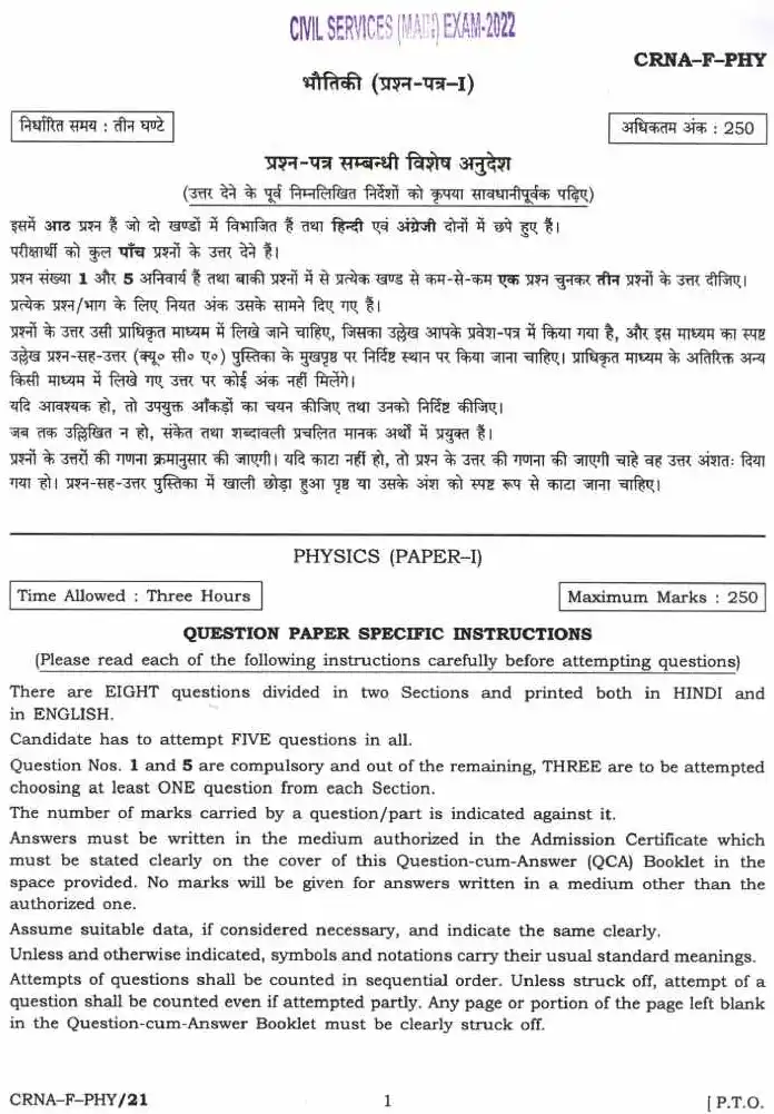 UPSC Civil Services Main 2022 Physics Paper-I question paper page 1 scan showing exam instructions and header details. PDF download available.