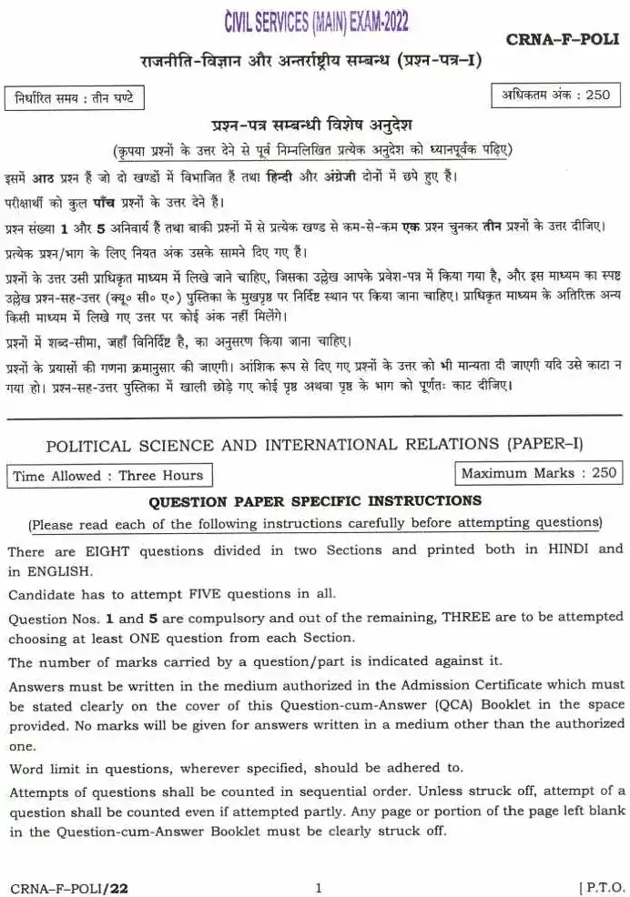 UPSC Civil Services (Main) Exam 2022 Political Science and International Relations Paper I page 1 instructions and header scan PDF download