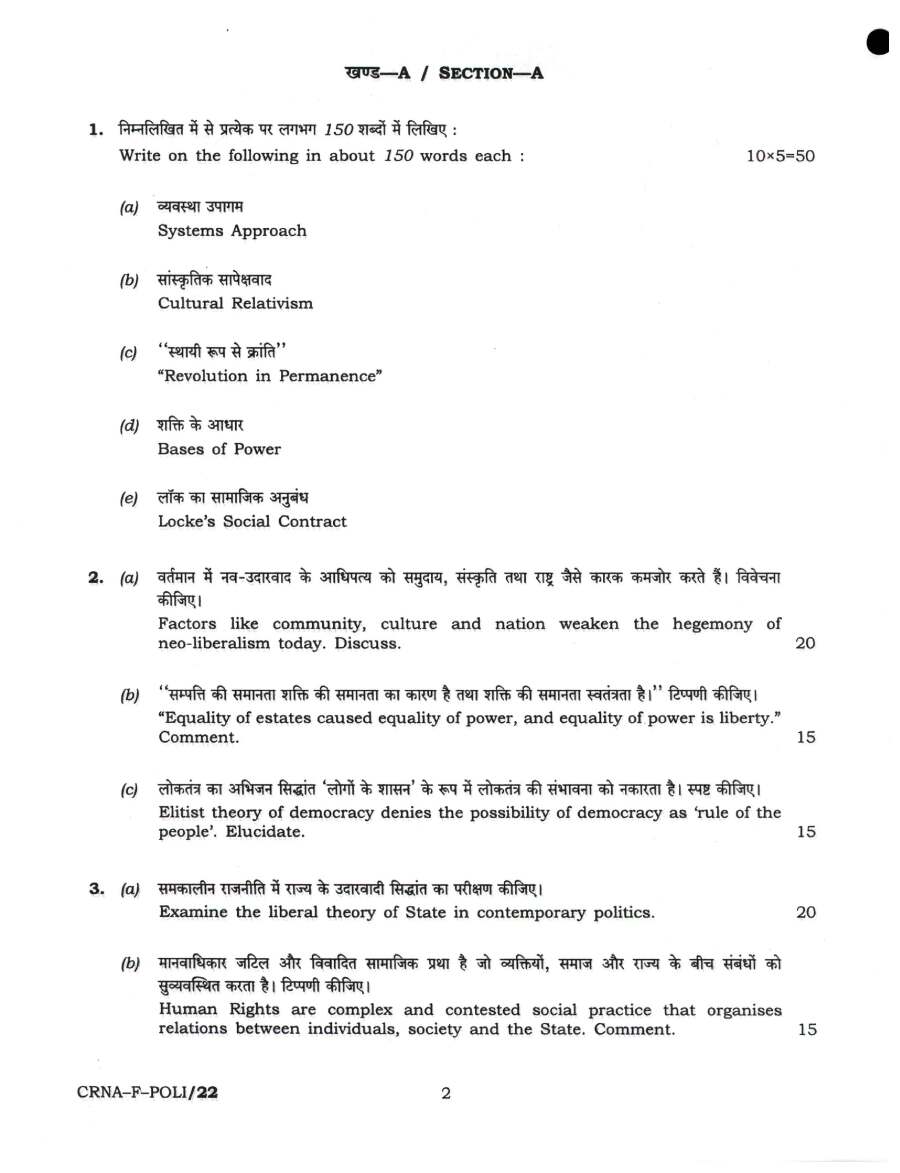 UPSC Civil Services (Main) Exam 2022 Political Science and International Relations Paper I page 1 instructions and header scan PDF download