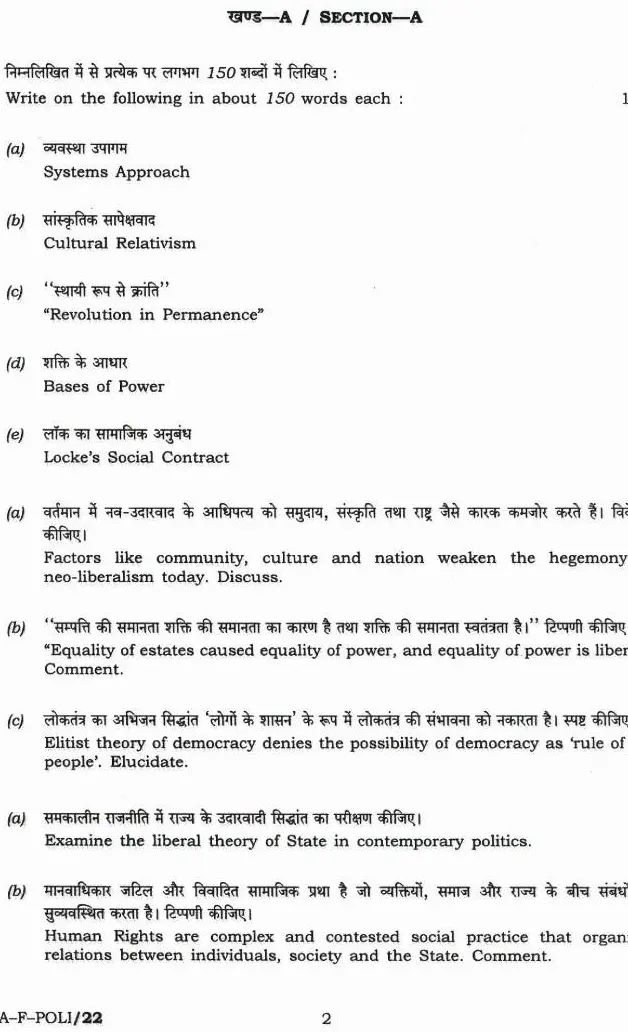 UPSC Civil Services (Main) Exam 2022 Political Science and International Relations Paper I page 1 instructions and header scan PDF download