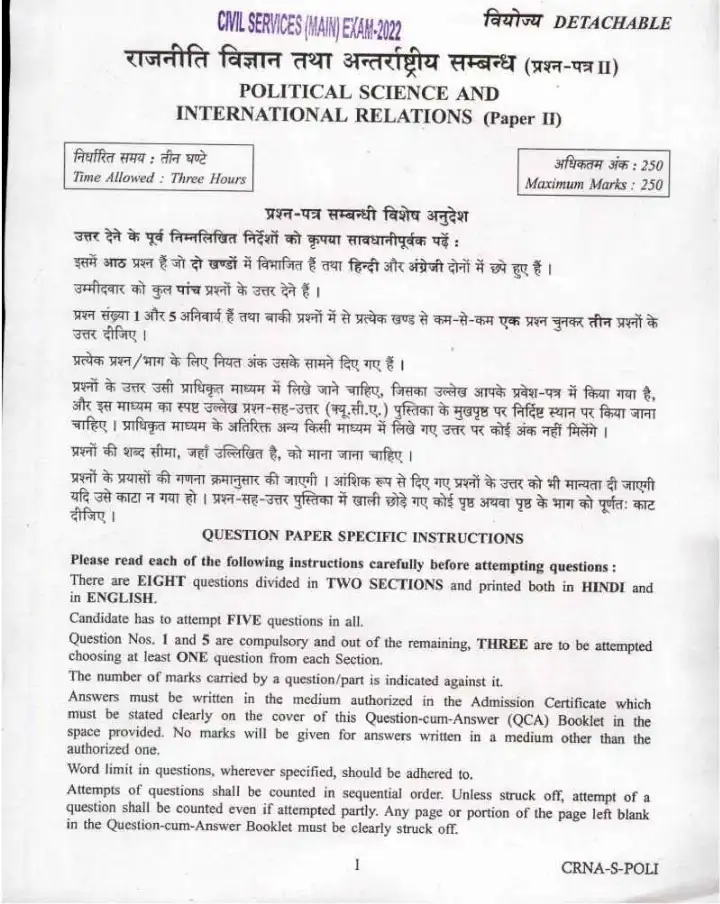 UPSC Civil Services Main 2022 Political Science and International Relations Paper II question paper page 1 instructions scan PDF download