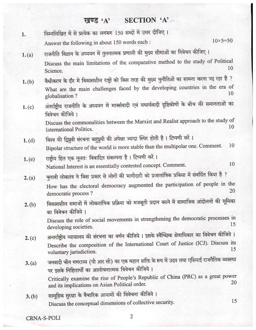 UPSC Civil Services Main 2022 Political Science and International Relations Paper II question paper page 1 instructions scan PDF download