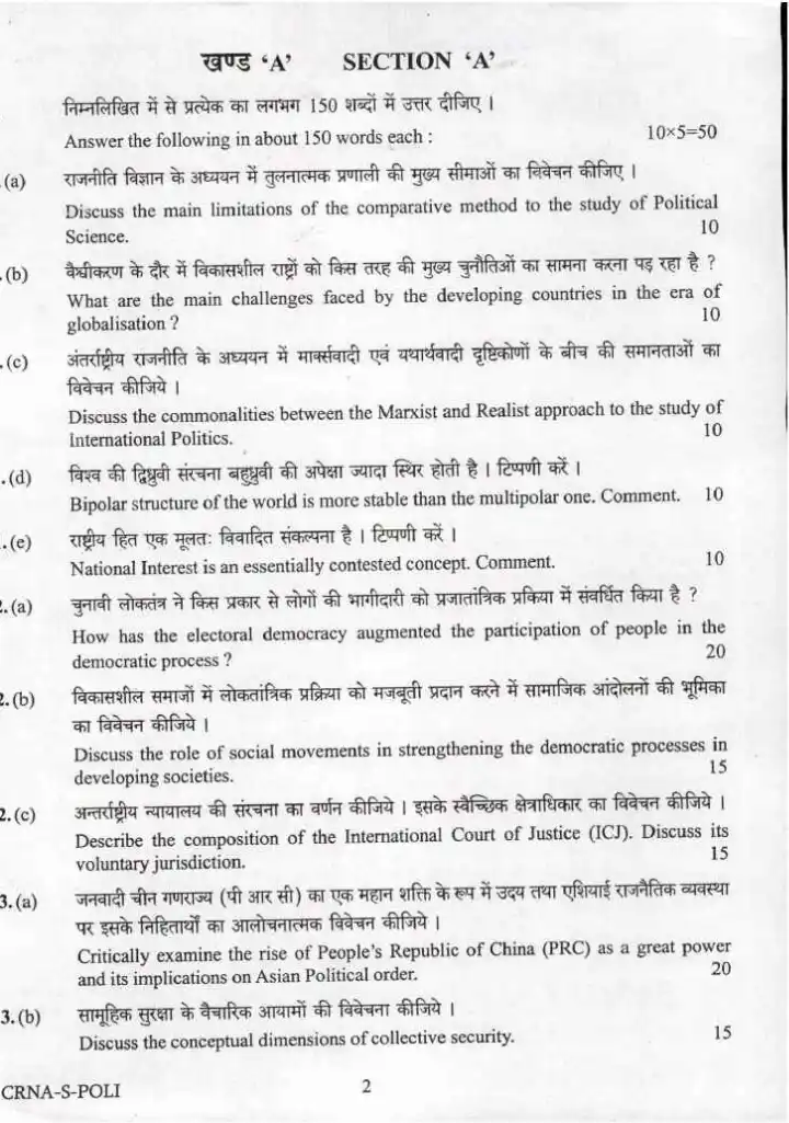 UPSC Civil Services Main 2022 Political Science and International Relations Paper II question paper page 1 instructions scan PDF download