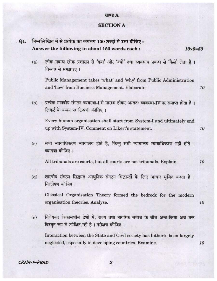 UPSC Civil Services Main Exam 2022 Public Administration Paper I question paper page 1 instructions scan PDF download