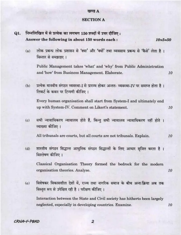 UPSC Civil Services Main Exam 2022 Public Administration Paper I question paper page 1 instructions scan PDF download