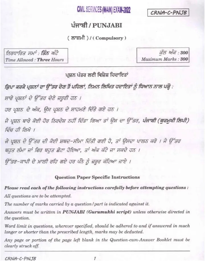 UPSC Civil Services Main 2022 Punjabi Compulsory question paper page 1 instructions scan PDF download