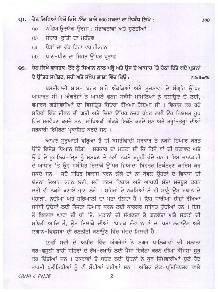 UPSC Civil Services Main 2022 Punjabi Compulsory question paper page 1 instructions scan PDF download