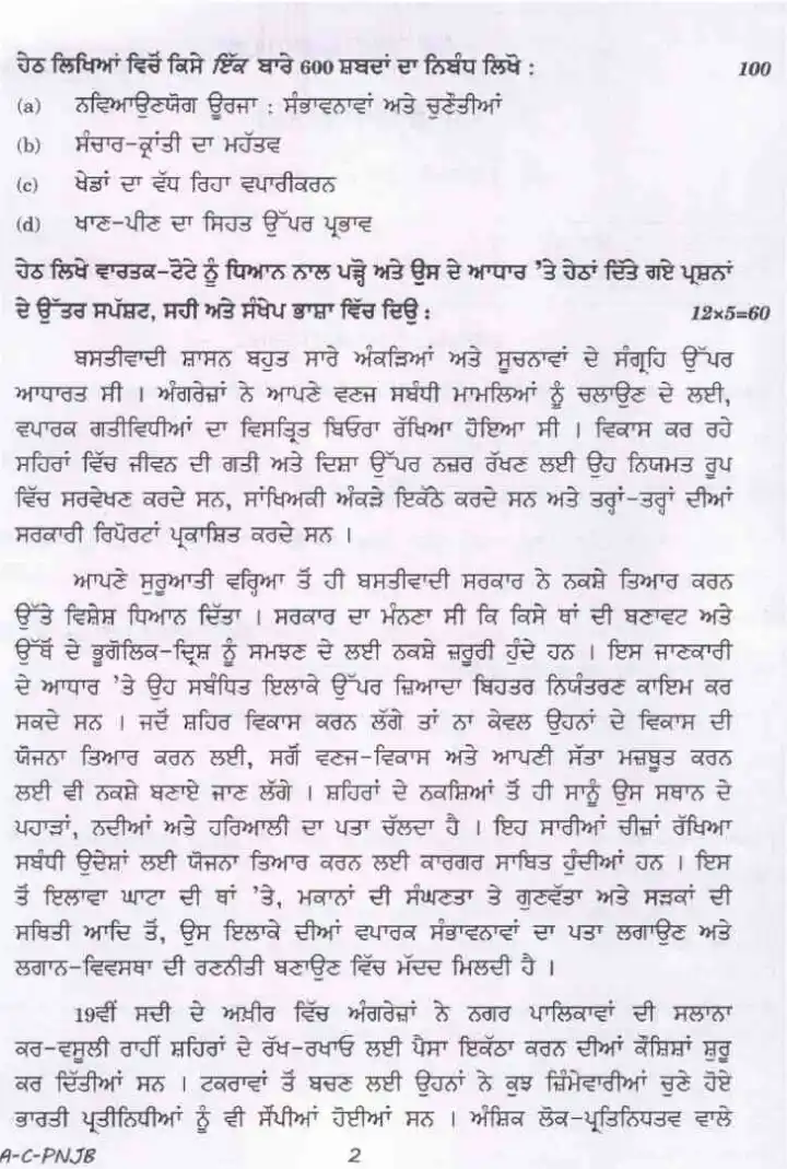 UPSC Civil Services Main 2022 Punjabi Compulsory question paper page 1 instructions scan PDF download