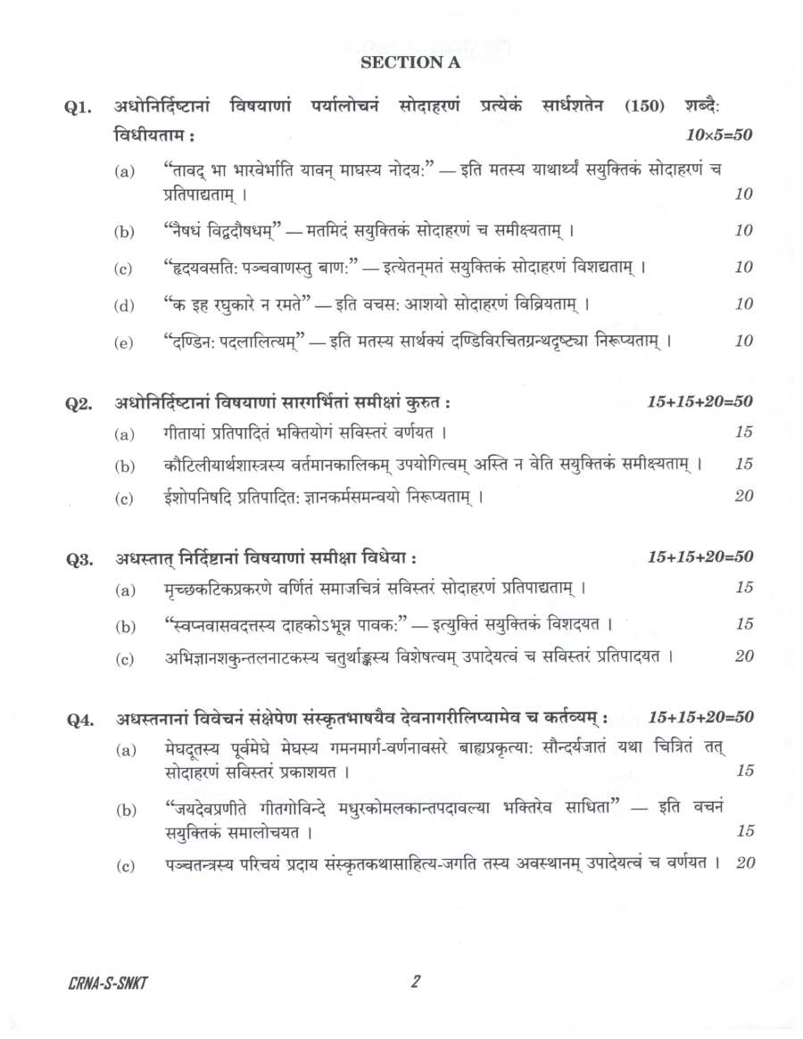 UPSC Civil Services Main 2022 Sanskrit Literature Paper II question paper page 1 instructions scan PDF download
