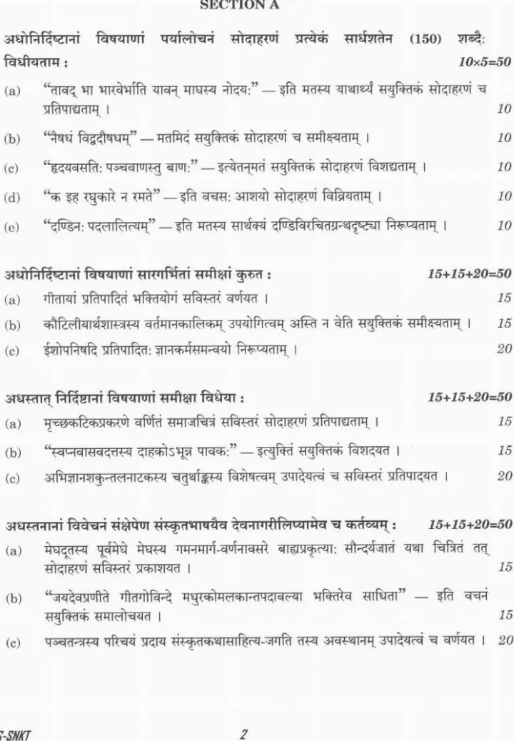 UPSC Civil Services Main 2022 Sanskrit Literature Paper II question paper page 1 instructions scan PDF download