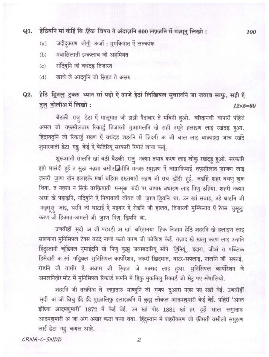 UPSC Civil Services Main 2022 Sindhi Compulsory question paper page 1 instructions scan PDF download