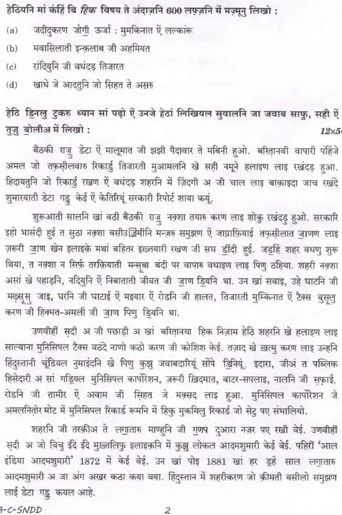 UPSC Civil Services Main 2022 Sindhi Compulsory question paper page 1 instructions scan PDF download