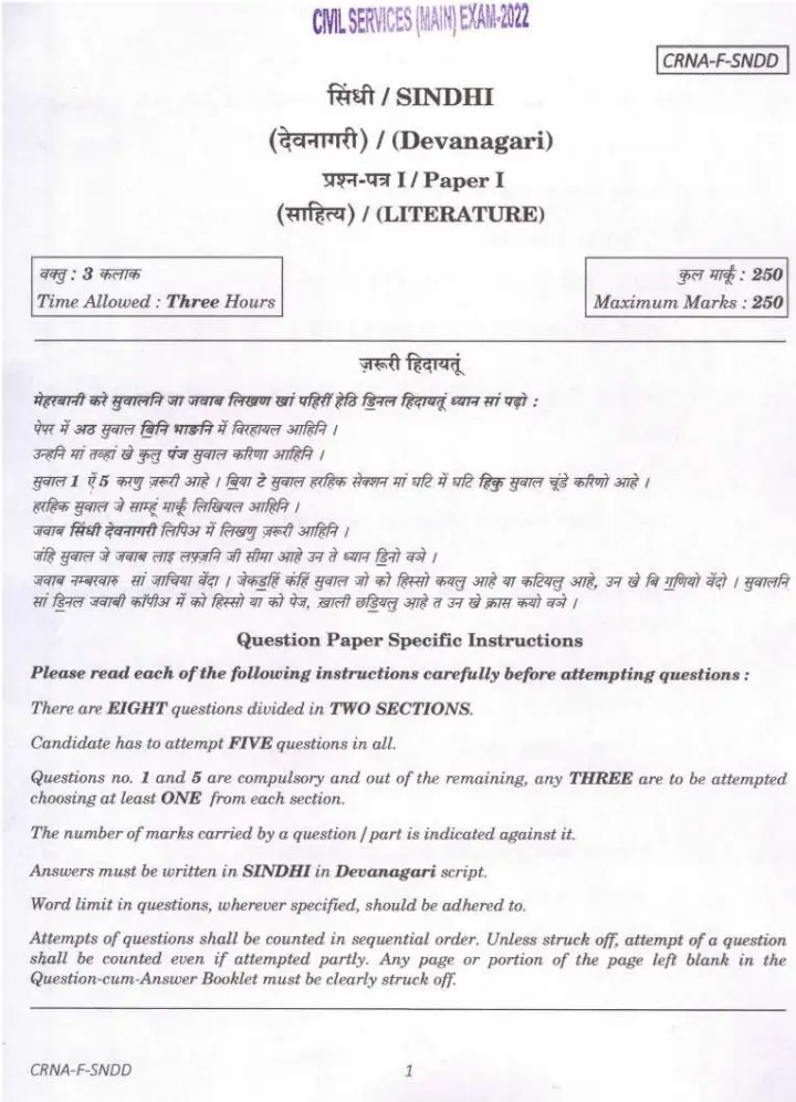 UPSC Civil Services Main 2022 Sindhi Literature Paper I question paper page 1 instructions scan PDF download