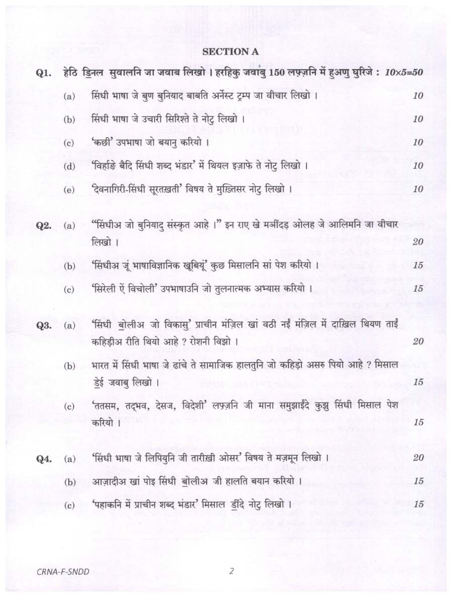 UPSC Civil Services Main 2022 Sindhi Literature Paper I question paper page 1 instructions scan PDF download
