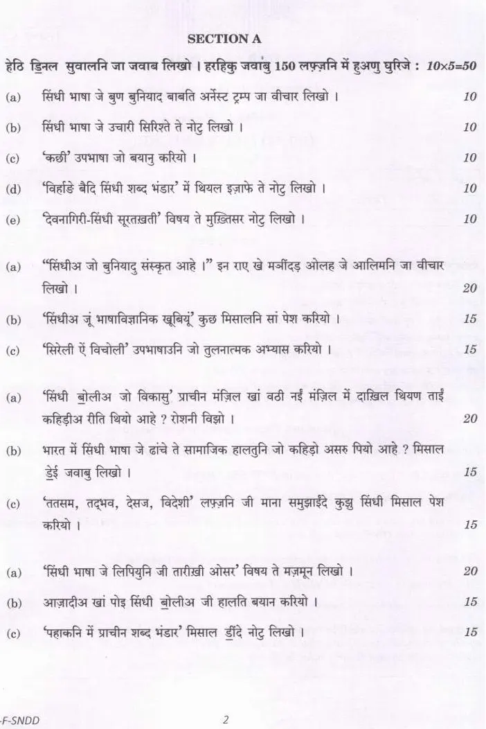 UPSC Civil Services Main 2022 Sindhi Literature Paper I question paper page 1 instructions scan PDF download