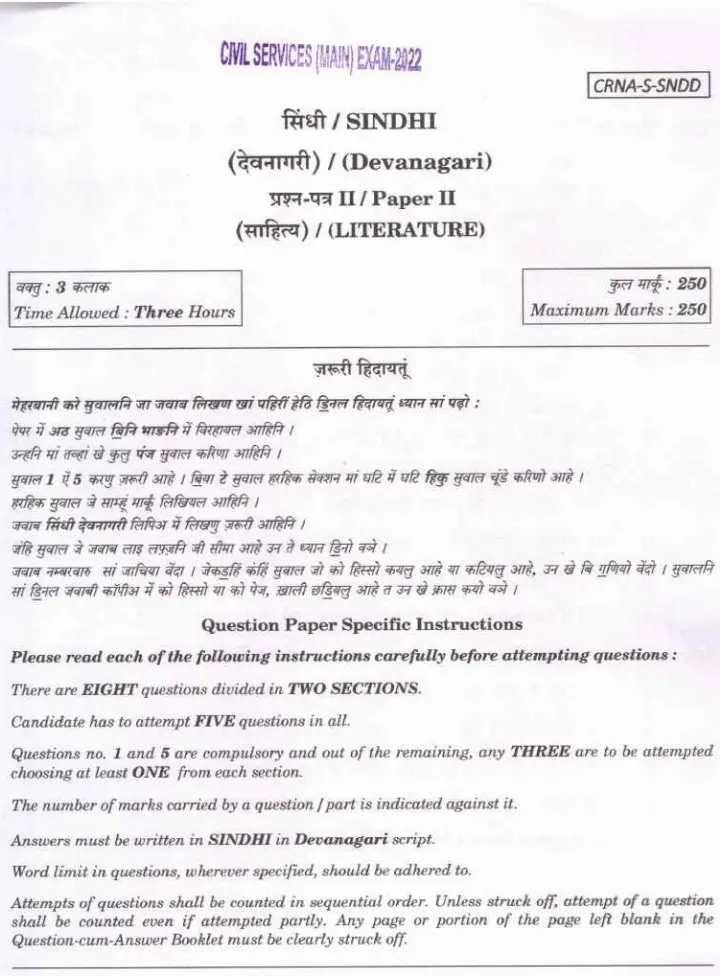 UPSC Civil Services Main 2022 Sindhi Literature Paper II question paper page 1 instructions scan PDF download. Includes exam name, paper code, marks, time, and specific instructions in Sindhi and English.