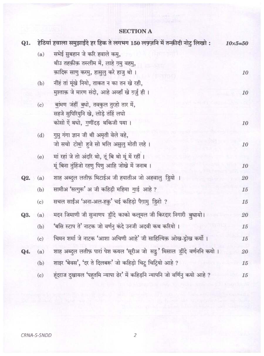 UPSC Civil Services Main 2022 Sindhi Literature Paper II question paper page 1 instructions scan PDF download. Includes exam name, paper code, marks, time, and specific instructions in Sindhi and English.