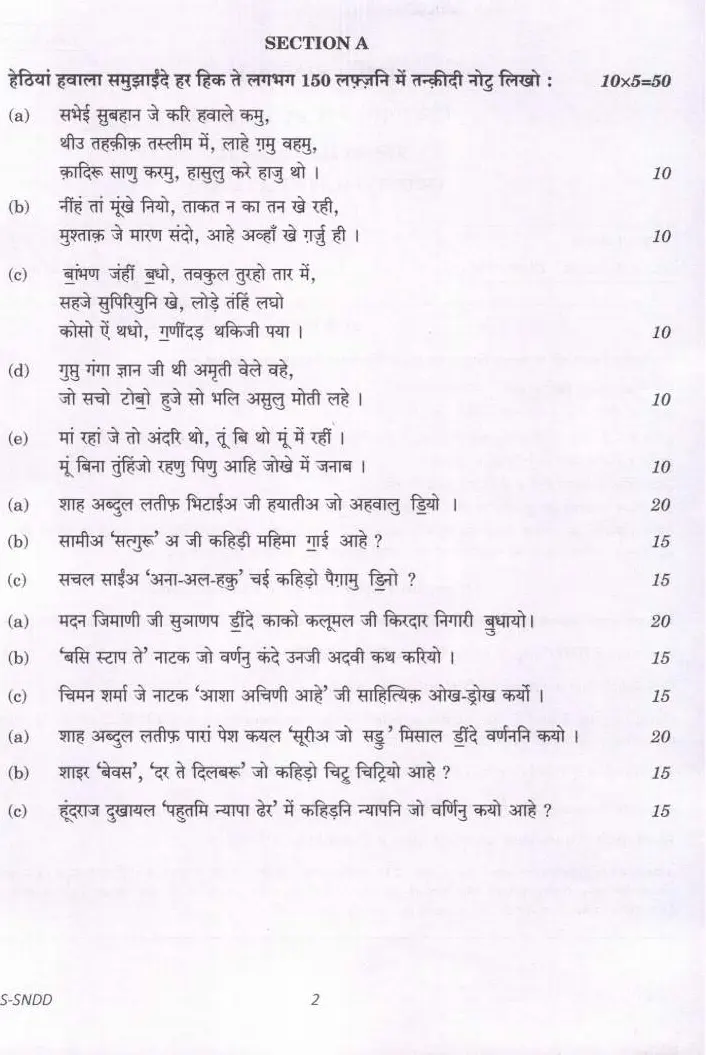 UPSC Civil Services Main 2022 Sindhi Literature Paper II question paper page 1 instructions scan PDF download. Includes exam name, paper code, marks, time, and specific instructions in Sindhi and English.