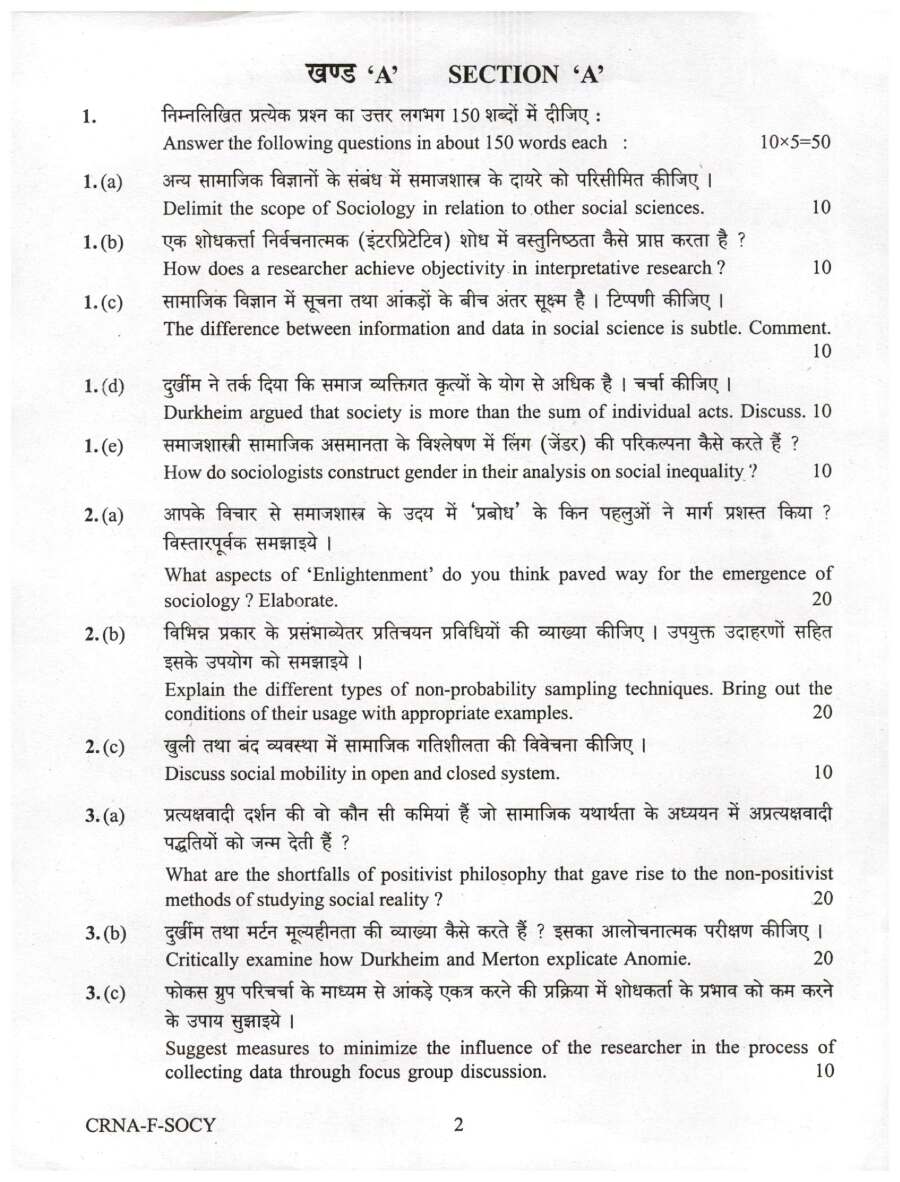 UPSC Civil Services Main 2022 Sociology Paper I question paper page 1 instructions scan PDF download. Includes exam name, paper details, time, marks, and specific instructions for candidates.