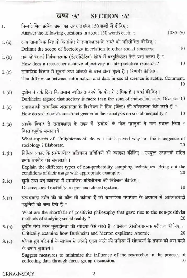 UPSC Civil Services Main 2022 Sociology Paper I question paper page 1 instructions scan PDF download. Includes exam name, paper details, time, marks, and specific instructions for candidates.