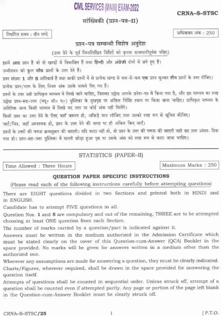 UPSC Civil Services Main 2022 Statistics Paper II question paper page 1 instructions scan PDF download