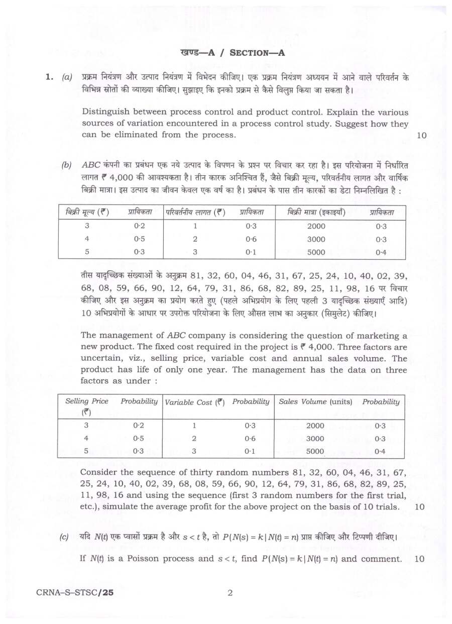 UPSC Civil Services Main 2022 Statistics Paper II question paper page 1 instructions scan PDF download