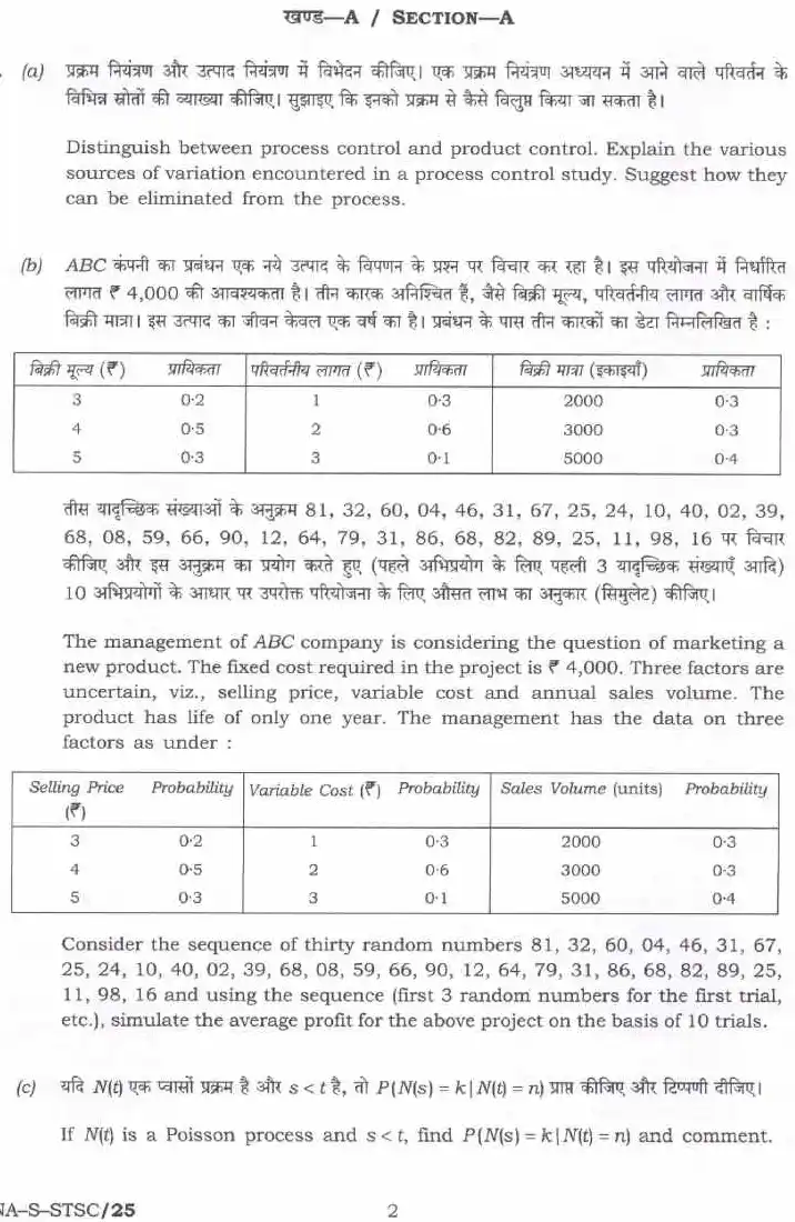 UPSC Civil Services Main 2022 Statistics Paper II question paper page 1 instructions scan PDF download