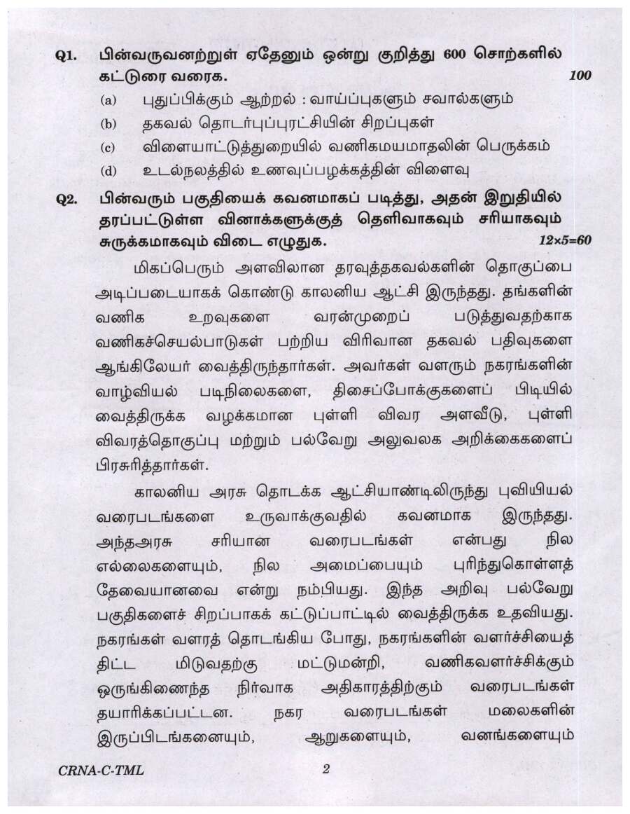 UPSC Civil Services Main 2022 Tamil Compulsory question paper page 1 instructions scan PDF download