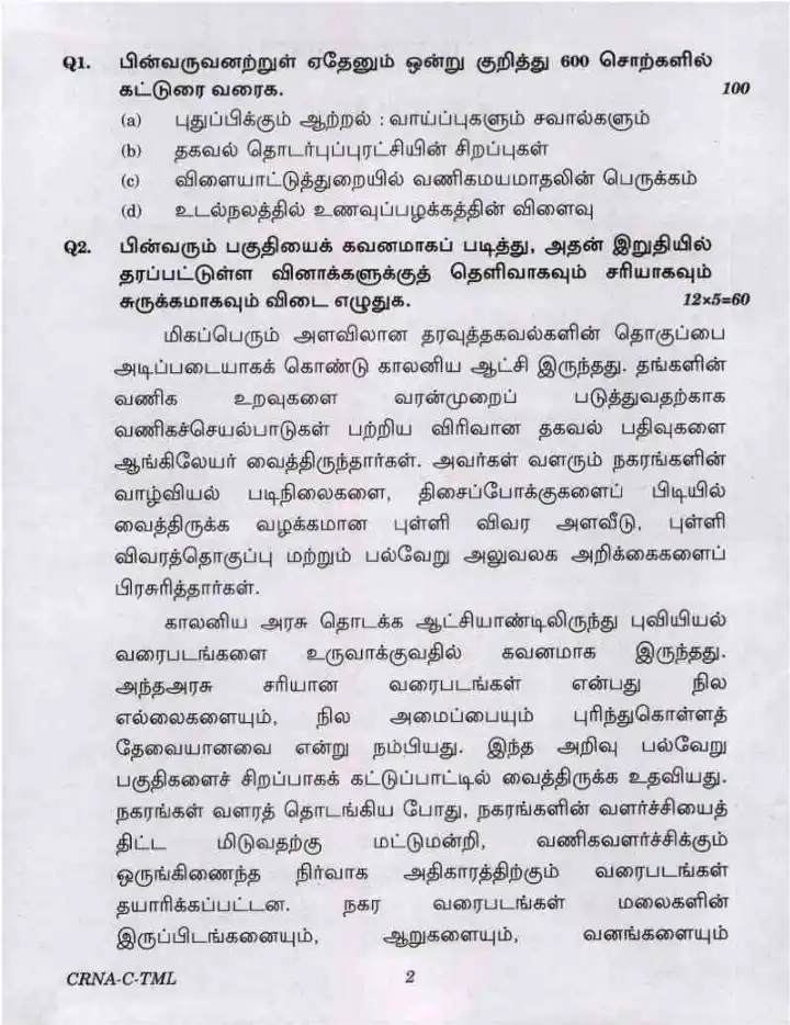 UPSC Civil Services Main 2022 Tamil Compulsory question paper page 1 instructions scan PDF download
