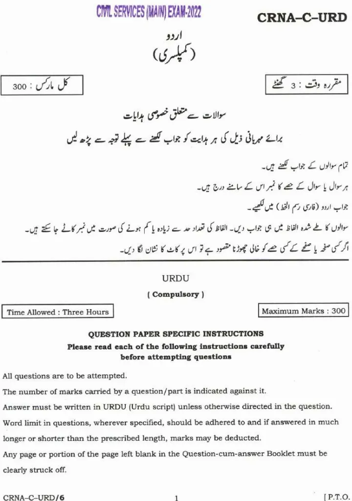 UPSC Civil Services Main 2022 Urdu (Compulsory) question paper page 1 instructions scan PDF download UPSC CSE Main exam paper