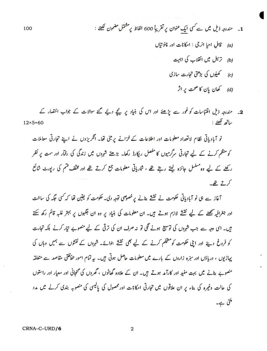 UPSC Civil Services Main 2022 Urdu (Compulsory) question paper page 1 instructions scan PDF download UPSC CSE Main exam paper