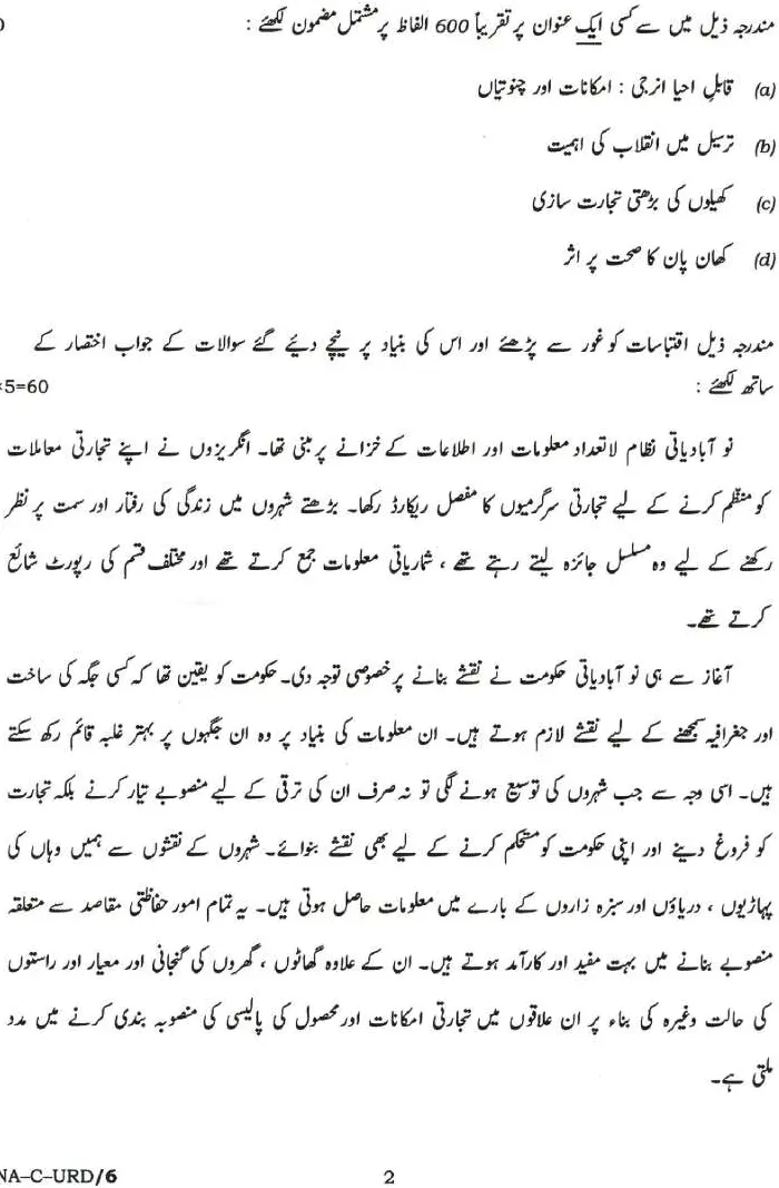 UPSC Civil Services Main 2022 Urdu (Compulsory) question paper page 1 instructions scan PDF download UPSC CSE Main exam paper