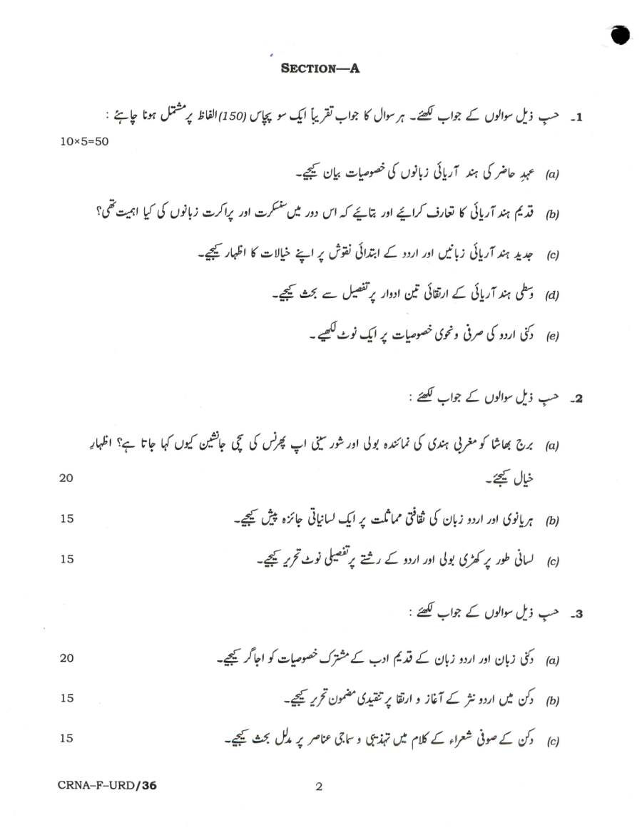 UPSC Civil Services Main 2022 Urdu Literature Paper I question paper page 1 scan PDF download. Shows exam name, paper code, marks, time, and specific instructions in Urdu and English.