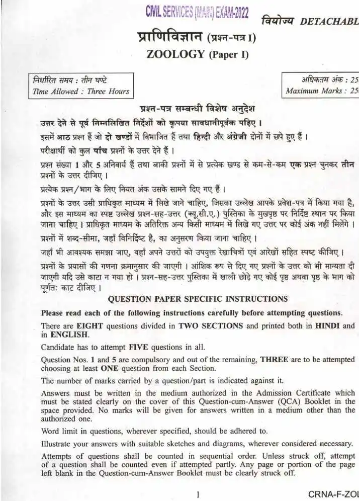 UPSC Civil Services Main 2022 Zoology Paper I question paper page 1 instructions scan PDF download