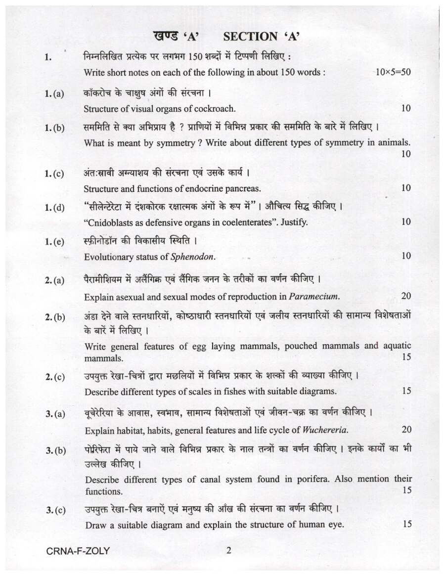 UPSC Civil Services Main 2022 Zoology Paper I question paper page 1 instructions scan PDF download