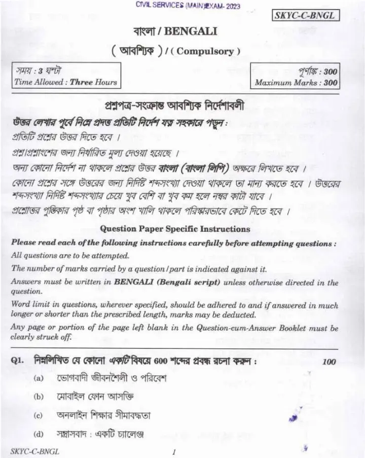 UPSC Civil Services Main 2023 Bengali Compulsory question paper page 1 instructions scan PDF download